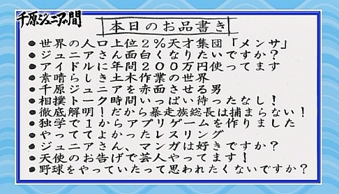 NOTTV「千原ジュニアの間」ラインナップ
