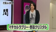 NOTTV「千原ジュニアの間」＃3の一場面。