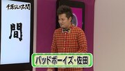 NOTTV「千原ジュニアの間」＃3の一場面。
