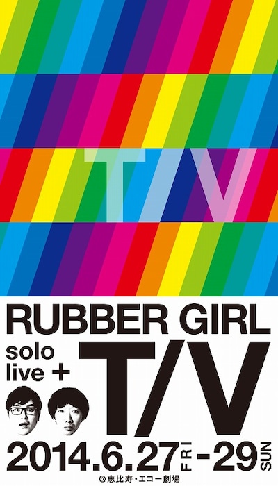 「ラバーガールsolo live+『T/V』」フライヤー表