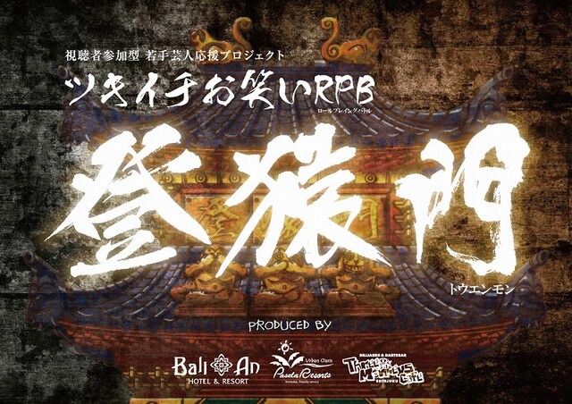 「登猿門」イメージ