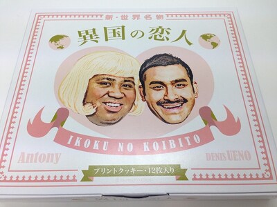 クッキー「異国の恋人」