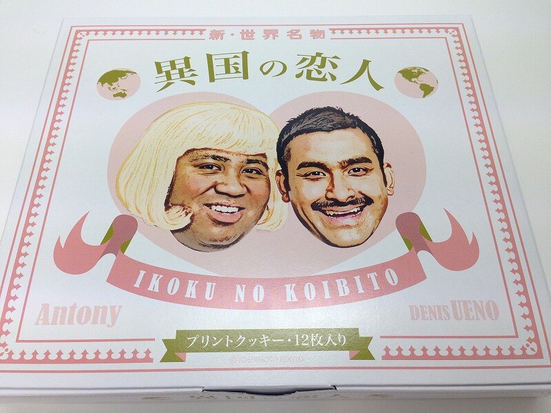 クッキー「異国の恋人」