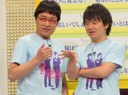 明日「たりふた」で山里＆若林がベストアンサー模索会議