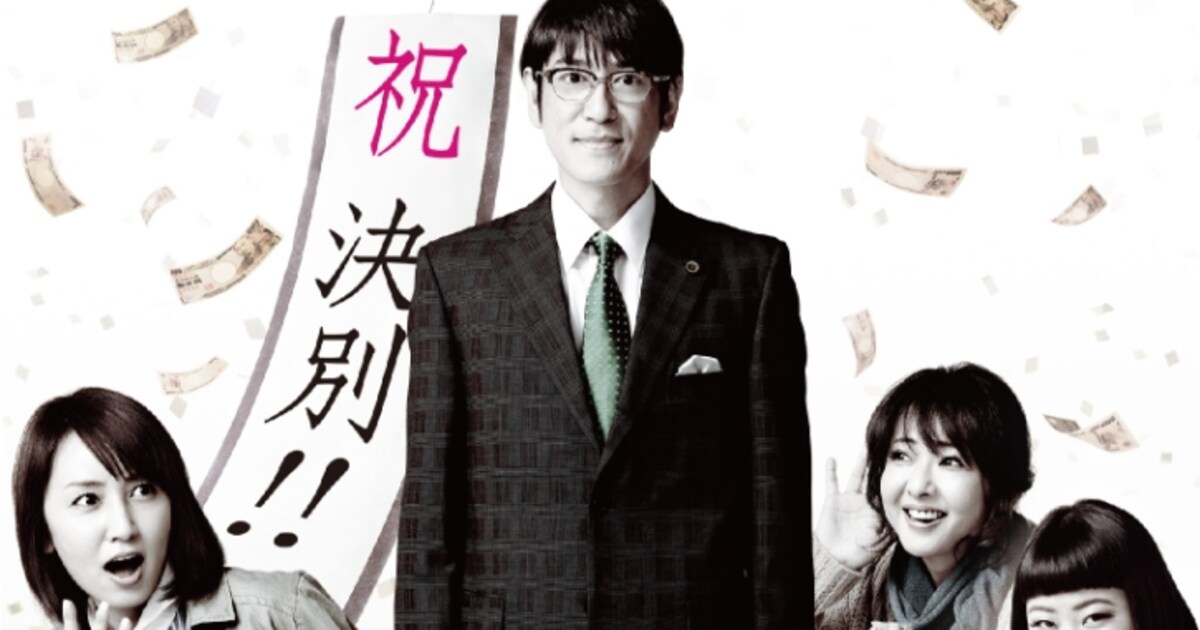 ココリコ田中主演ドラマ「慰謝料弁護士」DVDボックス発売 - お笑いナタリー