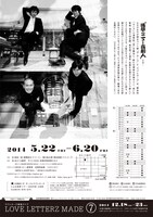 THE GEESE＆ラブレターズ 30日間日替わり興行「浅草のニュー喜劇人」チラシ（裏）