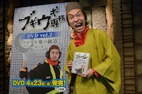 「ブギウギ専務」のDVD vol.2「ブギウギ奥の細道～冬の章～」の発売記念イベントに登場したTHE TON-UP MOTORSのボーカル・上杉周大。