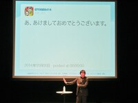 2014年最初のツイート。