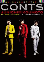 次長課長・河本、フットボールアワー岩尾、NON STYLE井上によるユニットコントライブ「CONTS」の全国ツアーフライヤー。