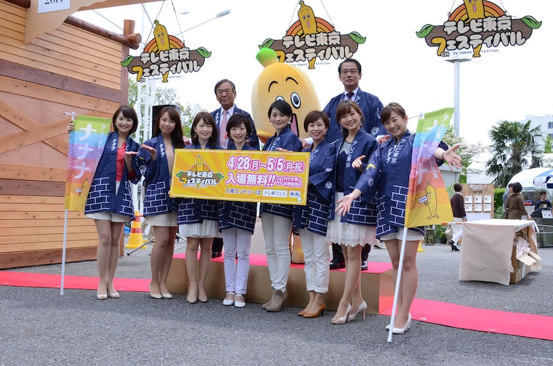 「開局50周年特別企画『テレビ東京フェスティバル』」オープニングセレモニーの様子。