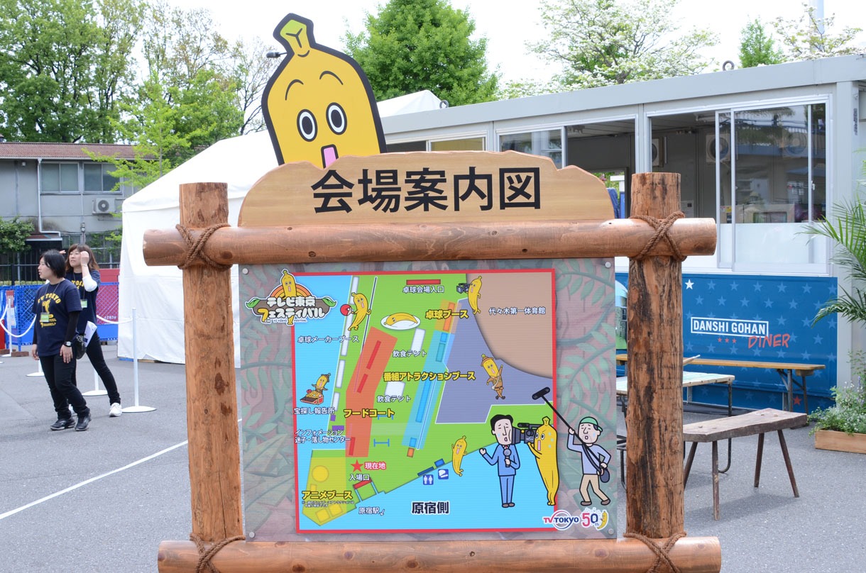 「テレ東フェス」会場案内図。