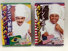 デニス植野の「激辛サンバカレー」と、マテンロウ・アントニーの「カレーオブミー」。
