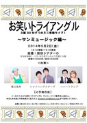 5月2日（金）に東京・渋谷シアターDにて開催されるライブ「お笑いトライアングル ～サンミュージックプロダクション編編～」フライヤー。