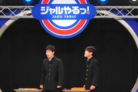「ジャルやるっ！GWコントスペシャル」(c)関西テレビ
