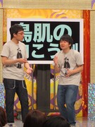 出禁必至、若林が山里に衝撃のグルメリアクション提案