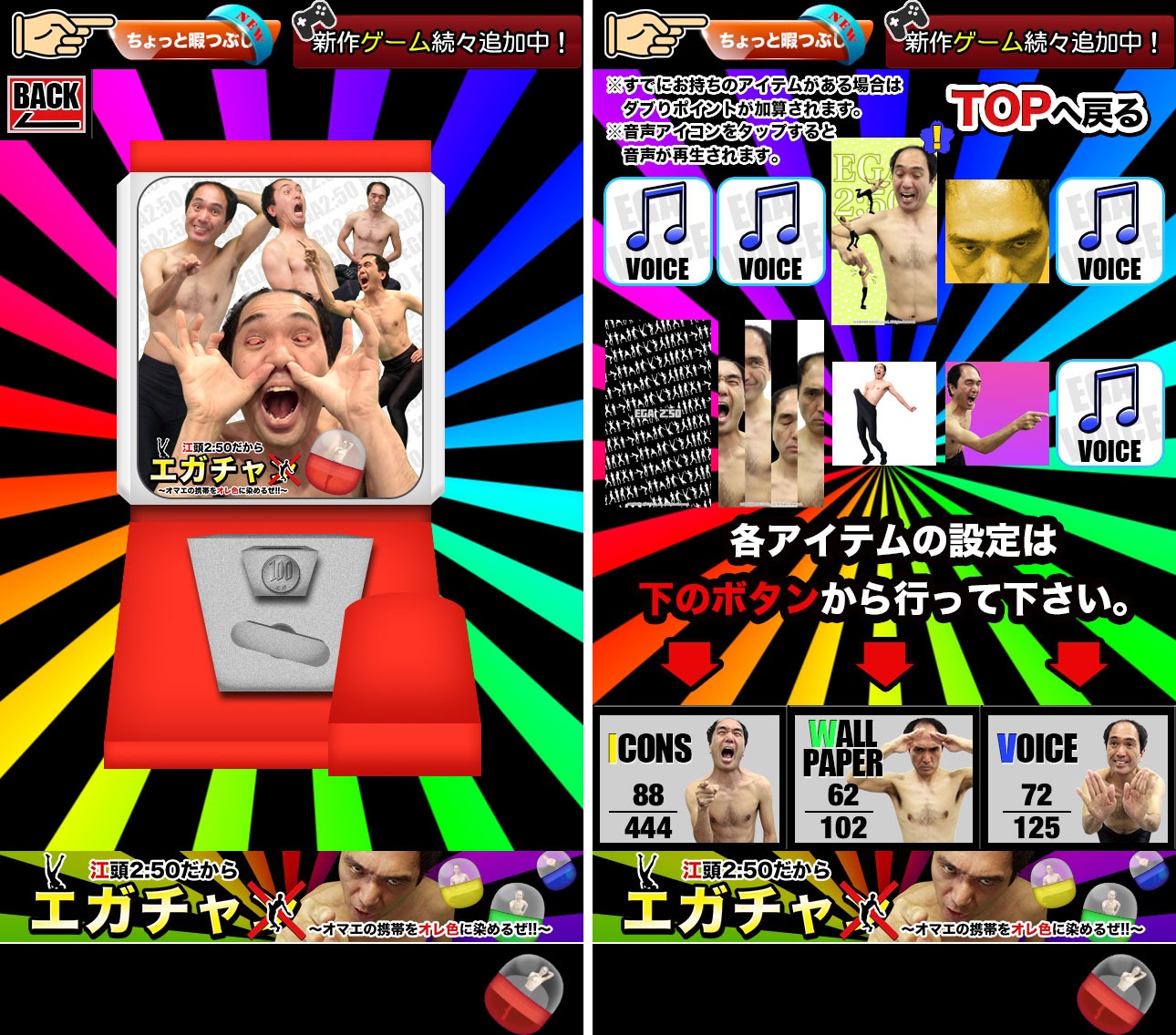 iPhoneアプリ「江頭2:50だから"エガチャ" ～オマエの携帯をオレ色に染めるぜ!!～」(C)OOKAWA KOGYO (C)2014 MJ GARAGE