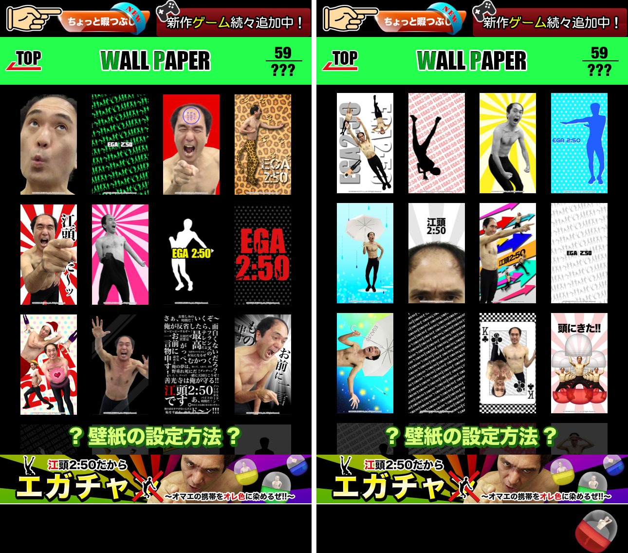 iPhoneアプリ「江頭2:50だから"エガチャ" ～オマエの携帯をオレ色に染めるぜ!!～」(C)OOKAWA KOGYO (C)2014 MJ GARAGE