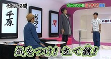 「千原ジュニアの間」(c)NOTTV