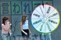 ステージで使用された「とれ高ルーレット」。