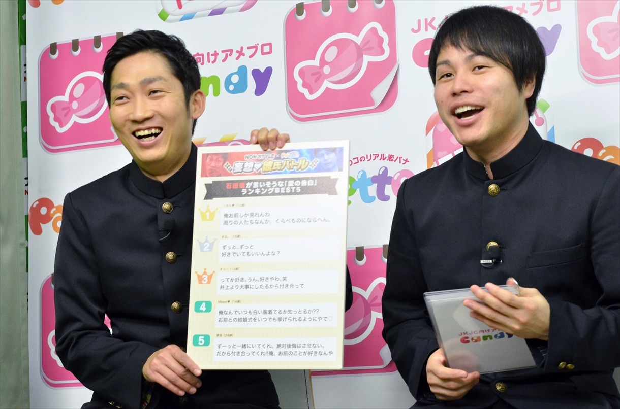 「石田が言いそうな愛の告白ランキング」を紹介するNON STYLE。