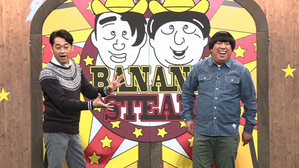 「バナナステーキ」出演時のバナナマン。(c) 2014バナナステーキ製作委員会