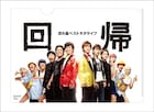 流れ星ベストネタDVDのタワーレコード特典決定