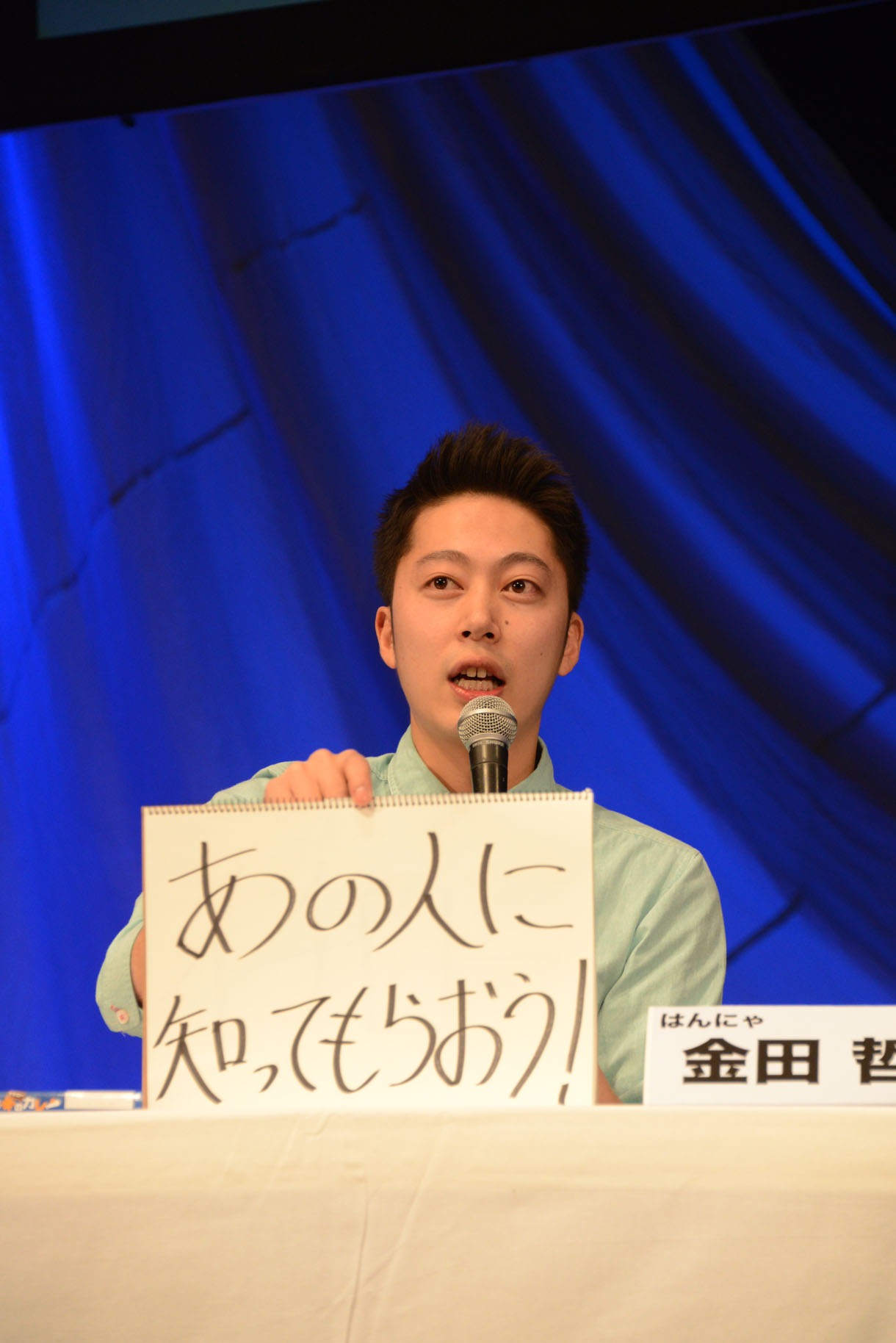 はんにゃ金田