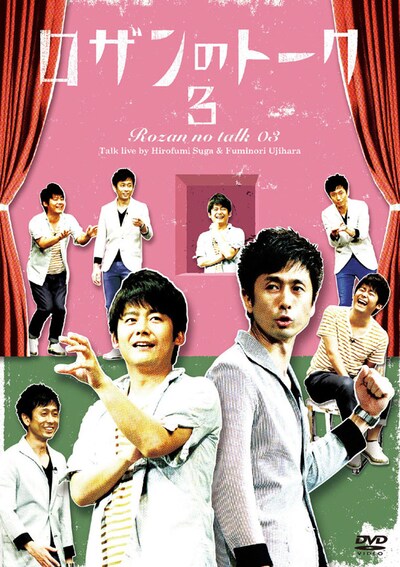 DVD「ロザンのトーク3」ジャケット