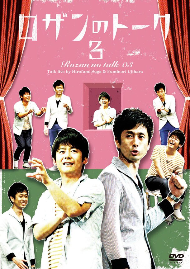 DVD「ロザンのトーク3」ジャケット