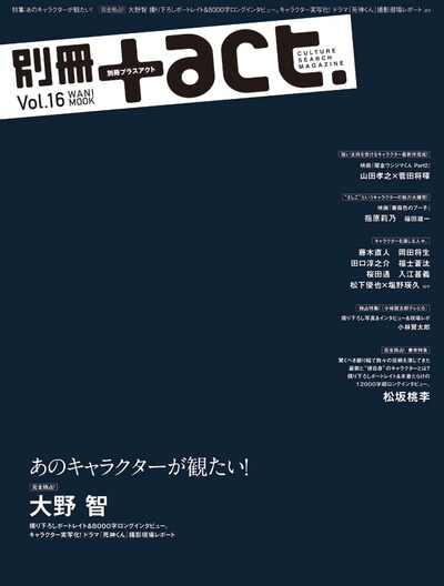 「別冊+act.」Vol.16 表紙