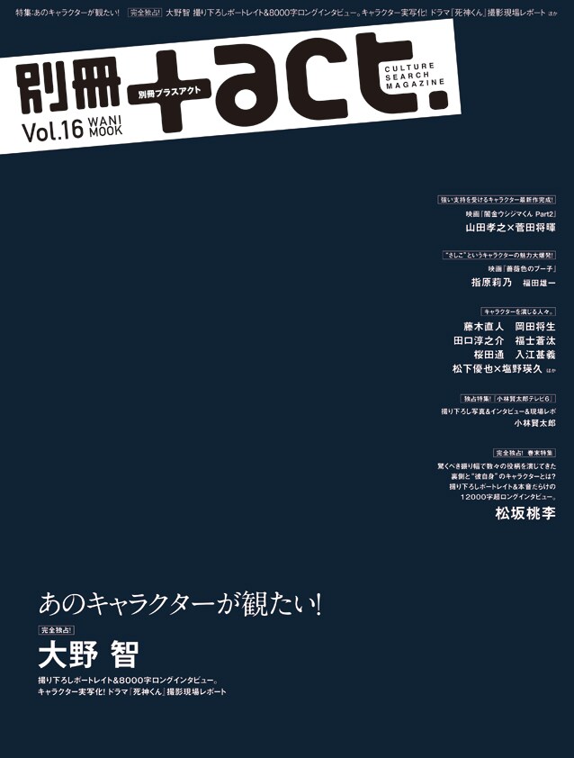 「別冊+act.」Vol.16 表紙