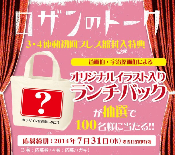 DVD「ロザンのトーク3」「ロザンのトーク4」の2巻連動特典告知用のポップ。