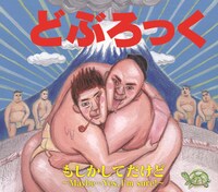 どぶろっく「もしかしてだけど～Maybe・・・Yes,I'm sure!」ジャケット