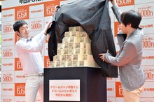 5億5千万円のダミーをお披露目するNON STYLE。