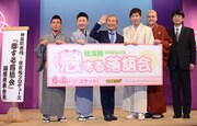 「神保町花月～桂文枝プロデュース～戀する落語会」開催発表会見に出席した（左から）桂三語、桂三度、六代桂文枝、桂三四郎、桂三輝、泉正隆（よしもとクリエイティブ・エージェンシー代表取締役副社長）。