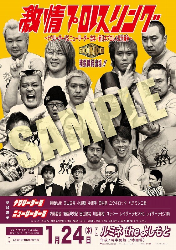 (未使用･未開封品)激情プロレスリング ~ナウリーダーVSニューリーダー 吉本・新日本プロレス世代闘争~ [DVD] 819QSsVcYEL.jpg