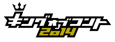「キングオブコント2014」ロゴ