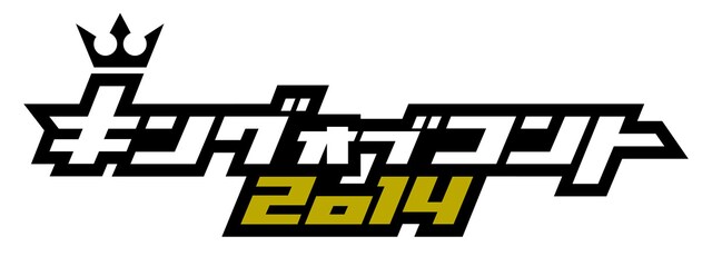 「キングオブコント2014」ロゴ