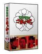 「モヤモヤさまぁ～ず2 DVD-BOX（Vol.20＆21）」ジャケット（帯付き）(c)2014 TV TOKYO