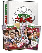 「モヤモヤさまぁ～ず2 DVD-BOX（Vol.20＆21）」ジャケット (c)2014 TV TOKYO