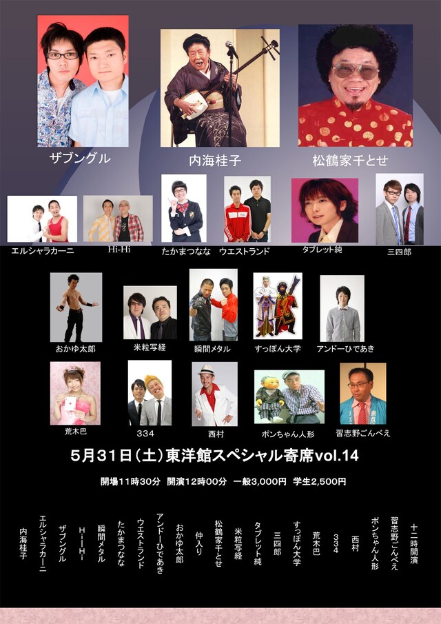 「東洋館スペシャル寄席2014 Vol.14」チラシ
