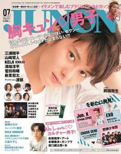 「JUNON」7月号表紙