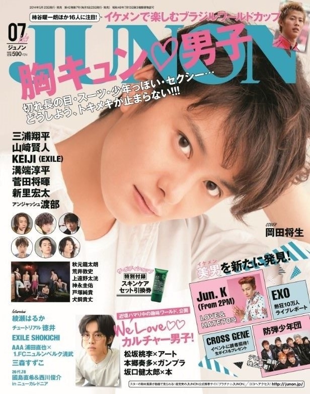 「JUNON」7月号表紙