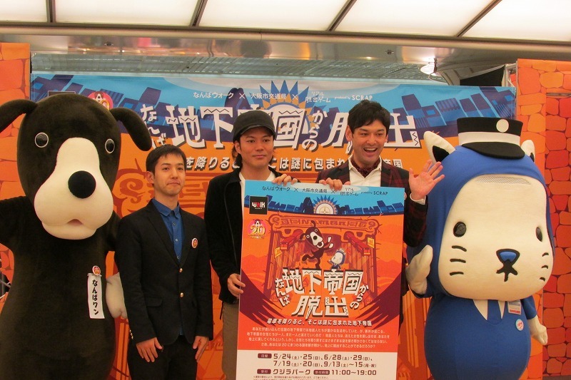 「なんば謎ときプロジェクト記者発表」の様子。