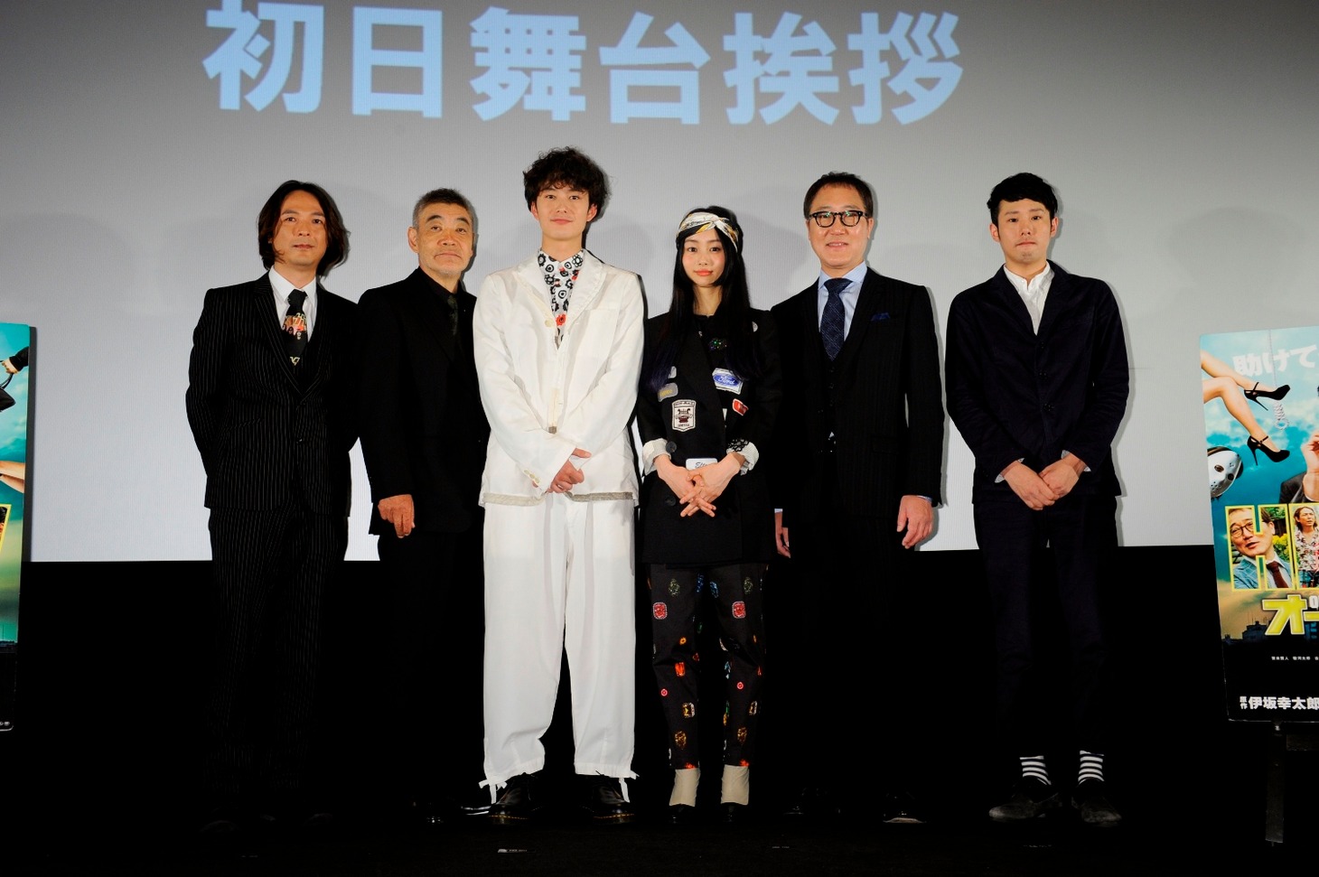 映画「オー!ファーザー」の初日舞台挨拶に登壇した、（左から）河原雅彦、柄本明、岡田将生、忽那汐里、佐野史郎、藤井道人監督。