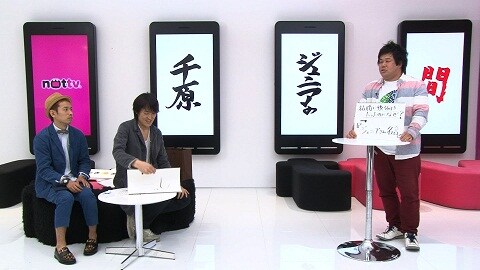 「千原ジュニアの間」(c)NOTTV