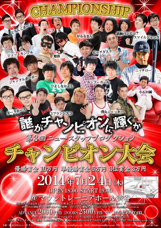 「第3回ニュースタッフプロダクション チャンピオン大会」フライヤー