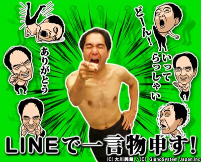 江頭2:50のLINEスタンプのイメージ。(c)大川興業(c)GignoSystem Japan,Inc.