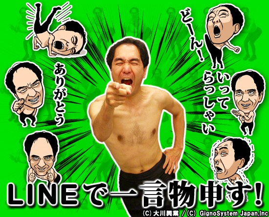 江頭2:50のLINEスタンプのイメージ。(c)大川興業(c)GignoSystem Japan,Inc.