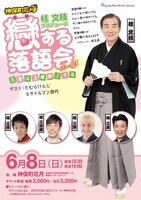 「神保町花月～桂文枝プロデュース～戀（こい）する落語会 パートI『三度は3度“笑ぶ”する』」フライヤー